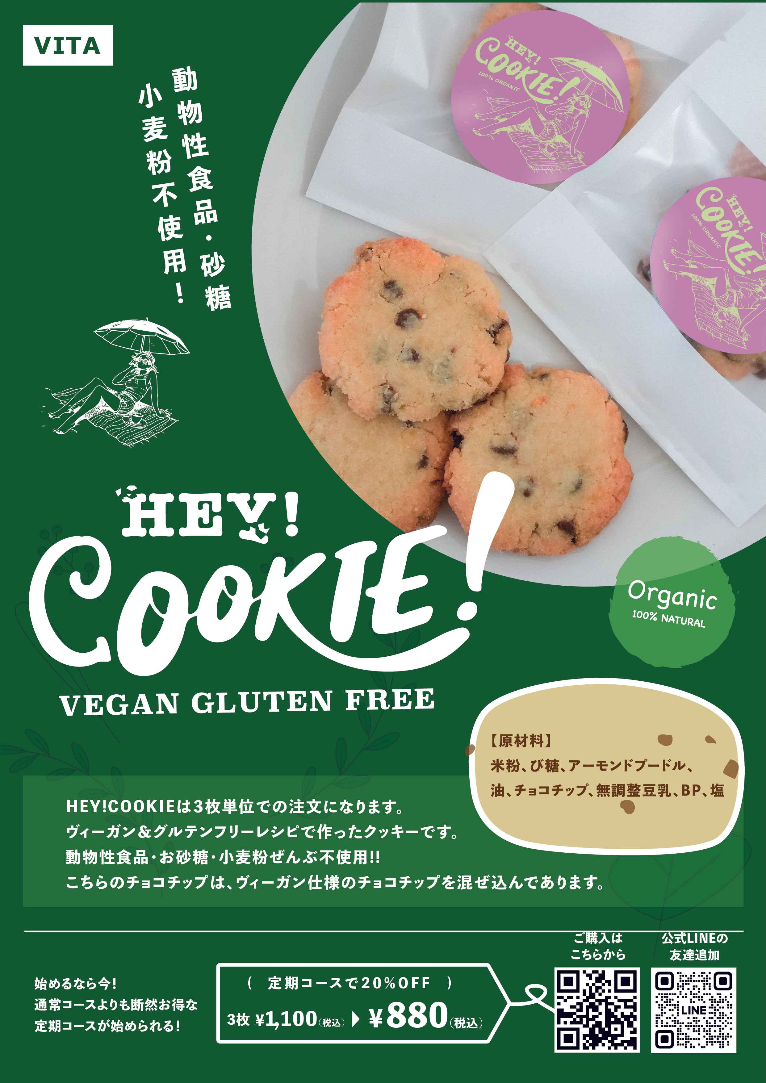 HEY!COOKIE3枚